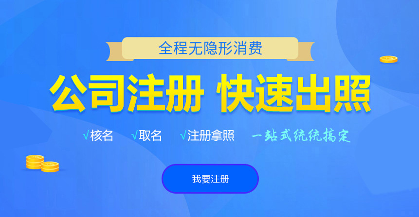 永德悦旭注册公司网